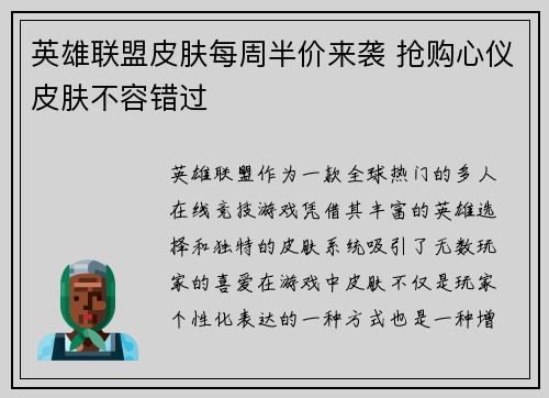 英雄联盟皮肤每周半价来袭 抢购心仪皮肤不容错过