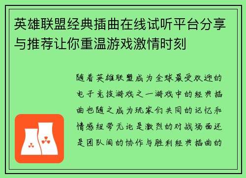 英雄联盟经典插曲在线试听平台分享与推荐让你重温游戏激情时刻