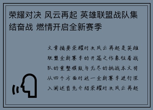 荣耀对决 风云再起 英雄联盟战队集结奋战 燃情开启全新赛季