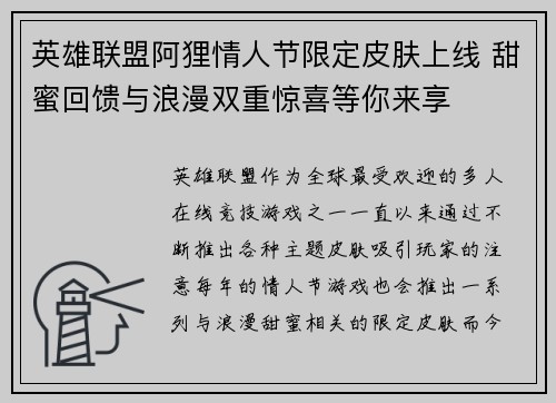 英雄联盟阿狸情人节限定皮肤上线 甜蜜回馈与浪漫双重惊喜等你来享