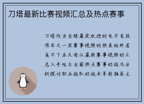 刀塔最新比赛视频汇总及热点赛事