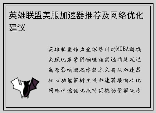 英雄联盟美服加速器推荐及网络优化建议