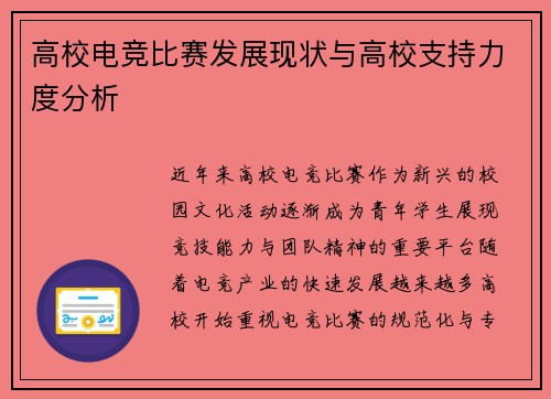 高校电竞比赛发展现状与高校支持力度分析