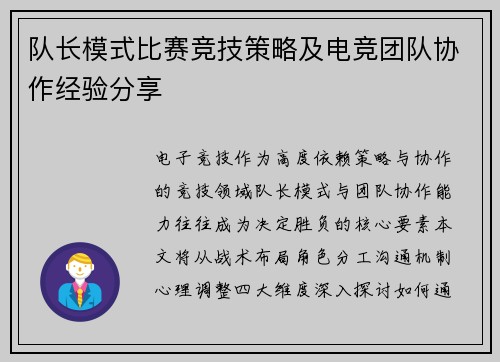 队长模式比赛竞技策略及电竞团队协作经验分享