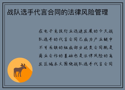 战队选手代言合同的法律风险管理